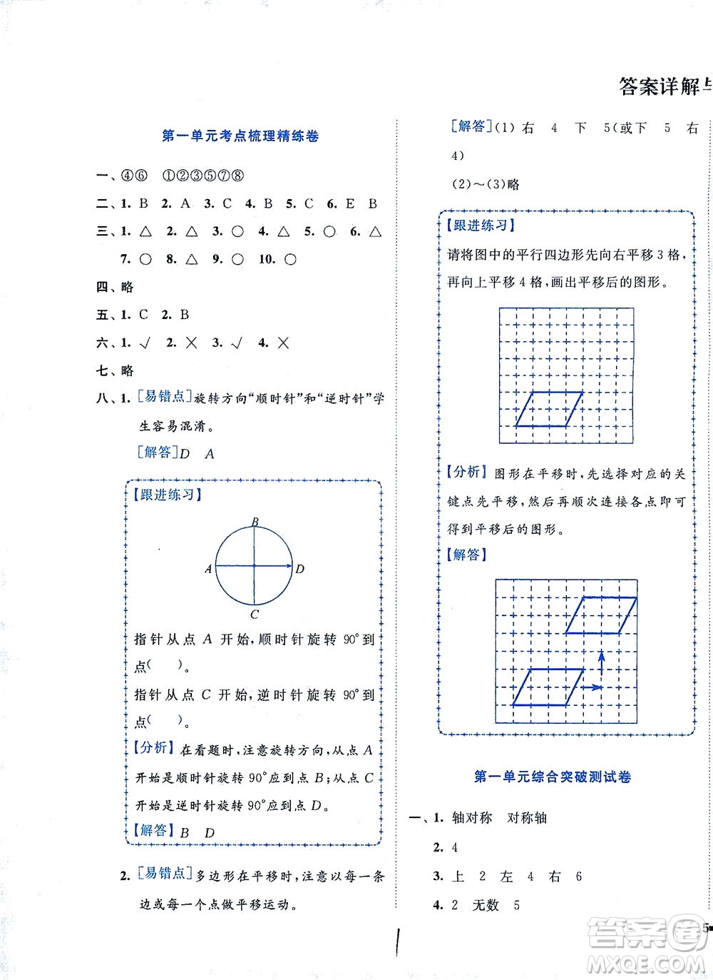 東南大學(xué)出版社2021年ENBO小天才全程復(fù)習(xí)與測試數(shù)學(xué)四年級下冊江蘇版答案