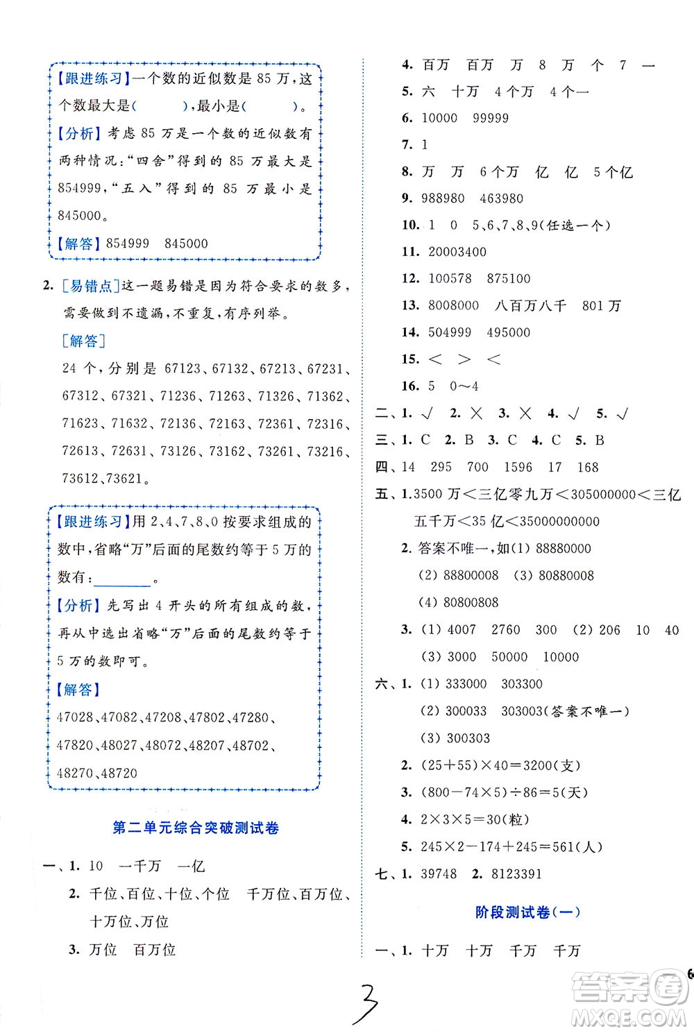 東南大學(xué)出版社2021年ENBO小天才全程復(fù)習(xí)與測試數(shù)學(xué)四年級下冊江蘇版答案