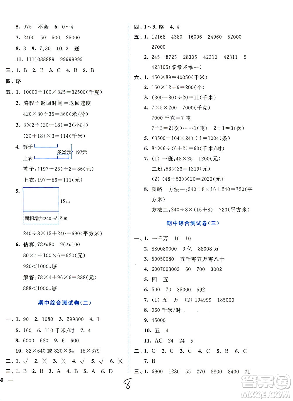 東南大學(xué)出版社2021年ENBO小天才全程復(fù)習(xí)與測試數(shù)學(xué)四年級下冊江蘇版答案