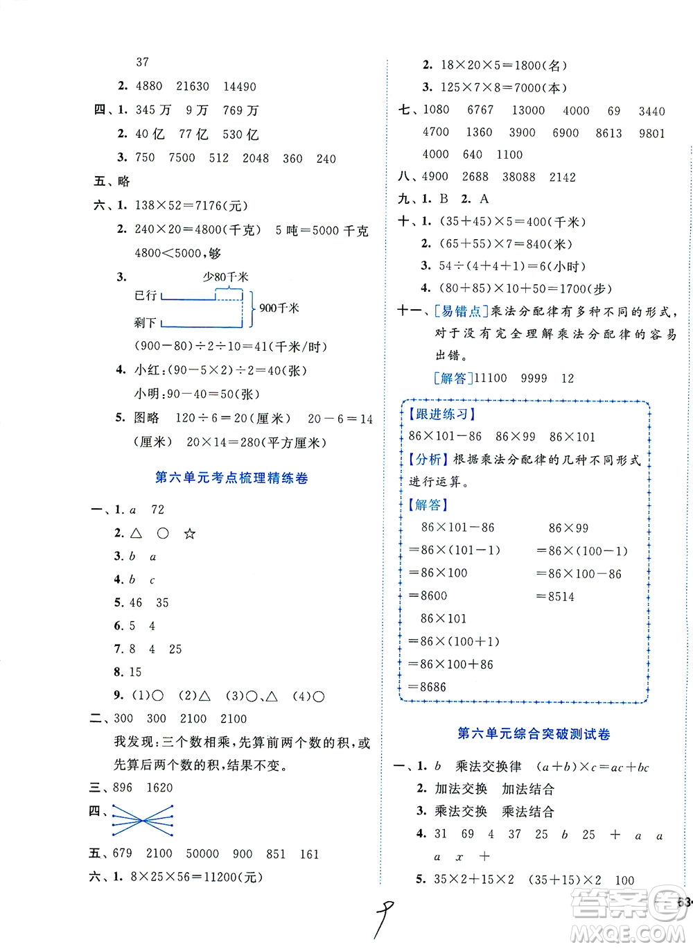 東南大學(xué)出版社2021年ENBO小天才全程復(fù)習(xí)與測試數(shù)學(xué)四年級下冊江蘇版答案