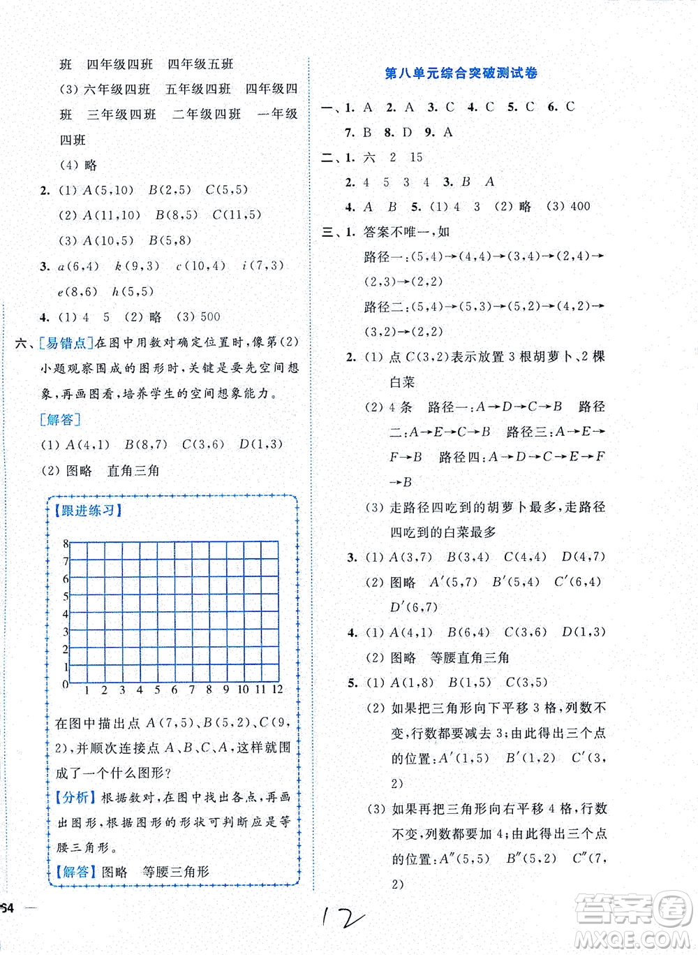 東南大學(xué)出版社2021年ENBO小天才全程復(fù)習(xí)與測試數(shù)學(xué)四年級下冊江蘇版答案