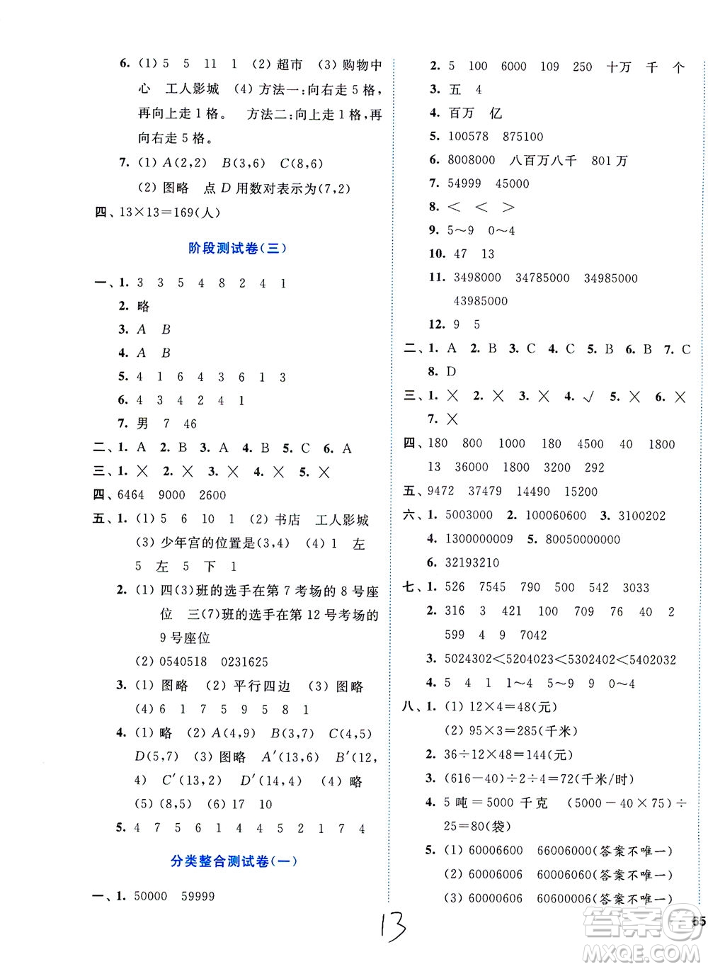 東南大學(xué)出版社2021年ENBO小天才全程復(fù)習(xí)與測試數(shù)學(xué)四年級下冊江蘇版答案