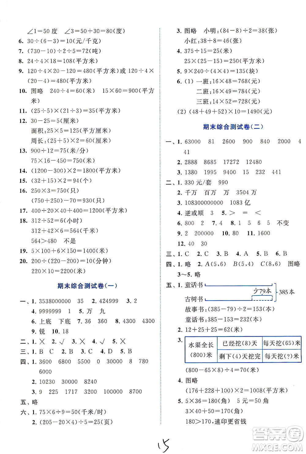 東南大學(xué)出版社2021年ENBO小天才全程復(fù)習(xí)與測試數(shù)學(xué)四年級下冊江蘇版答案