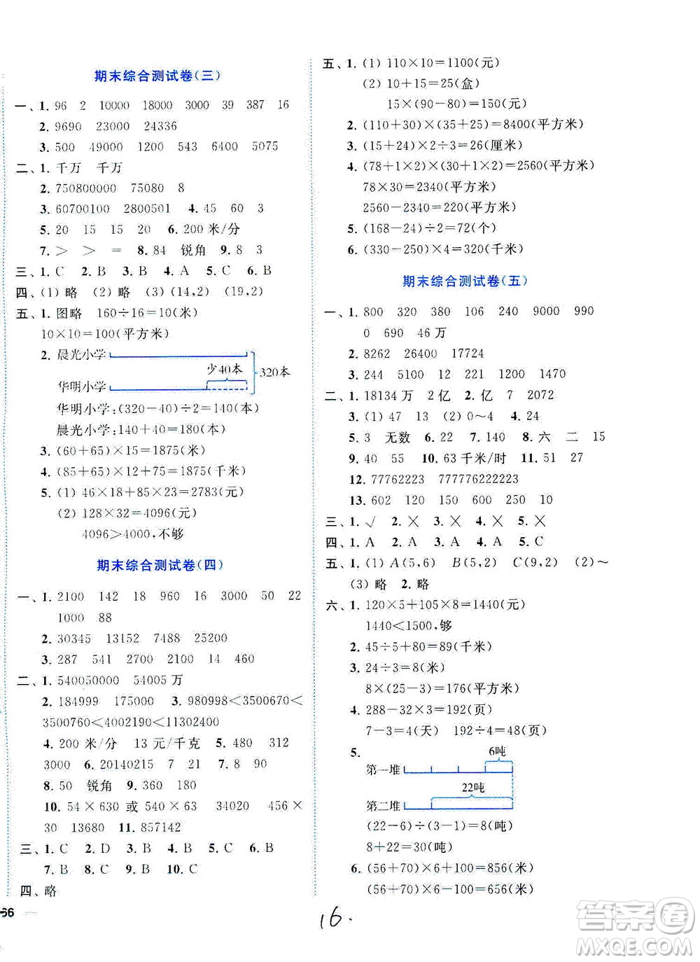 東南大學(xué)出版社2021年ENBO小天才全程復(fù)習(xí)與測試數(shù)學(xué)四年級下冊江蘇版答案