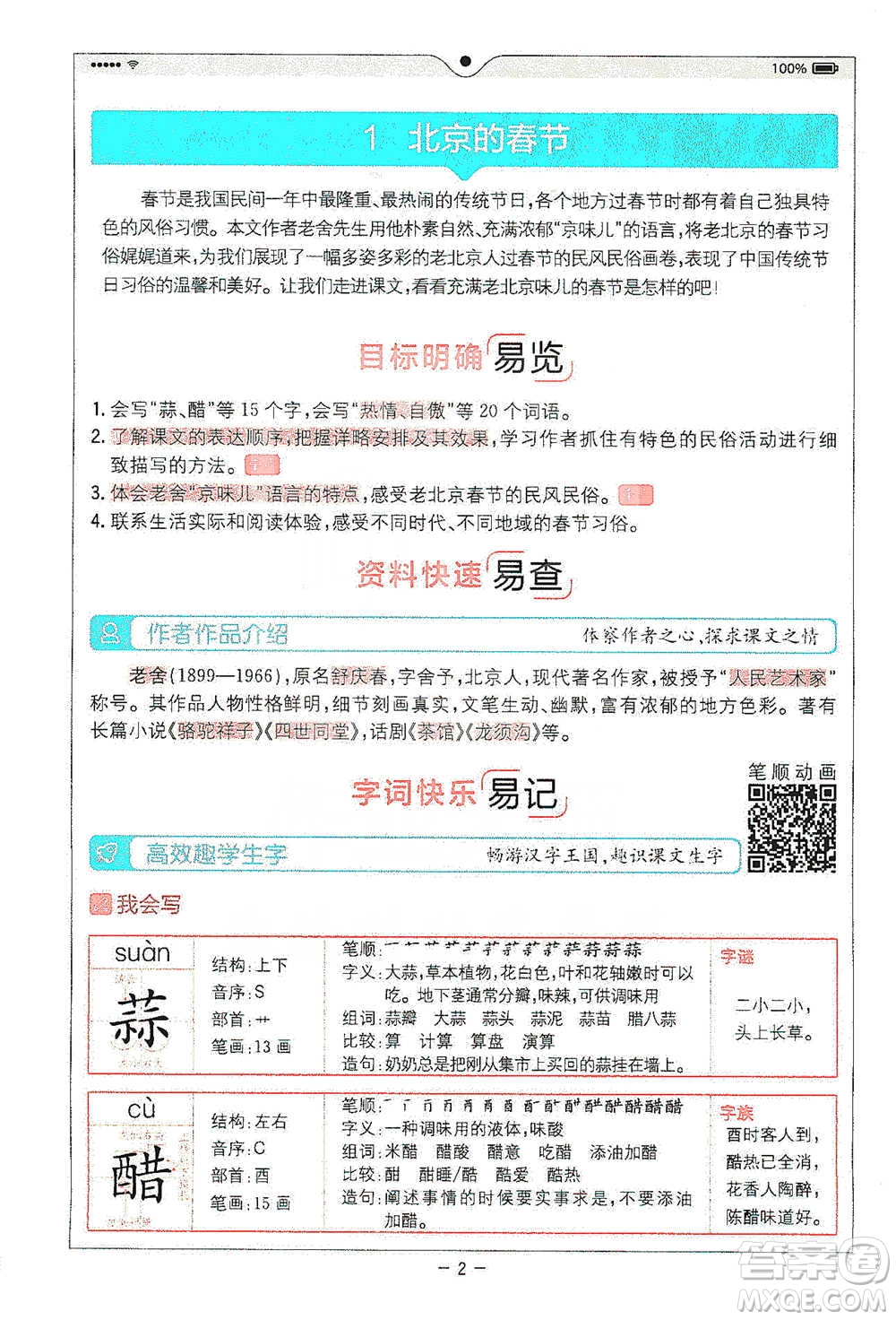 浙江教育出版社2021全易通六年級下冊語文人教版參考答案