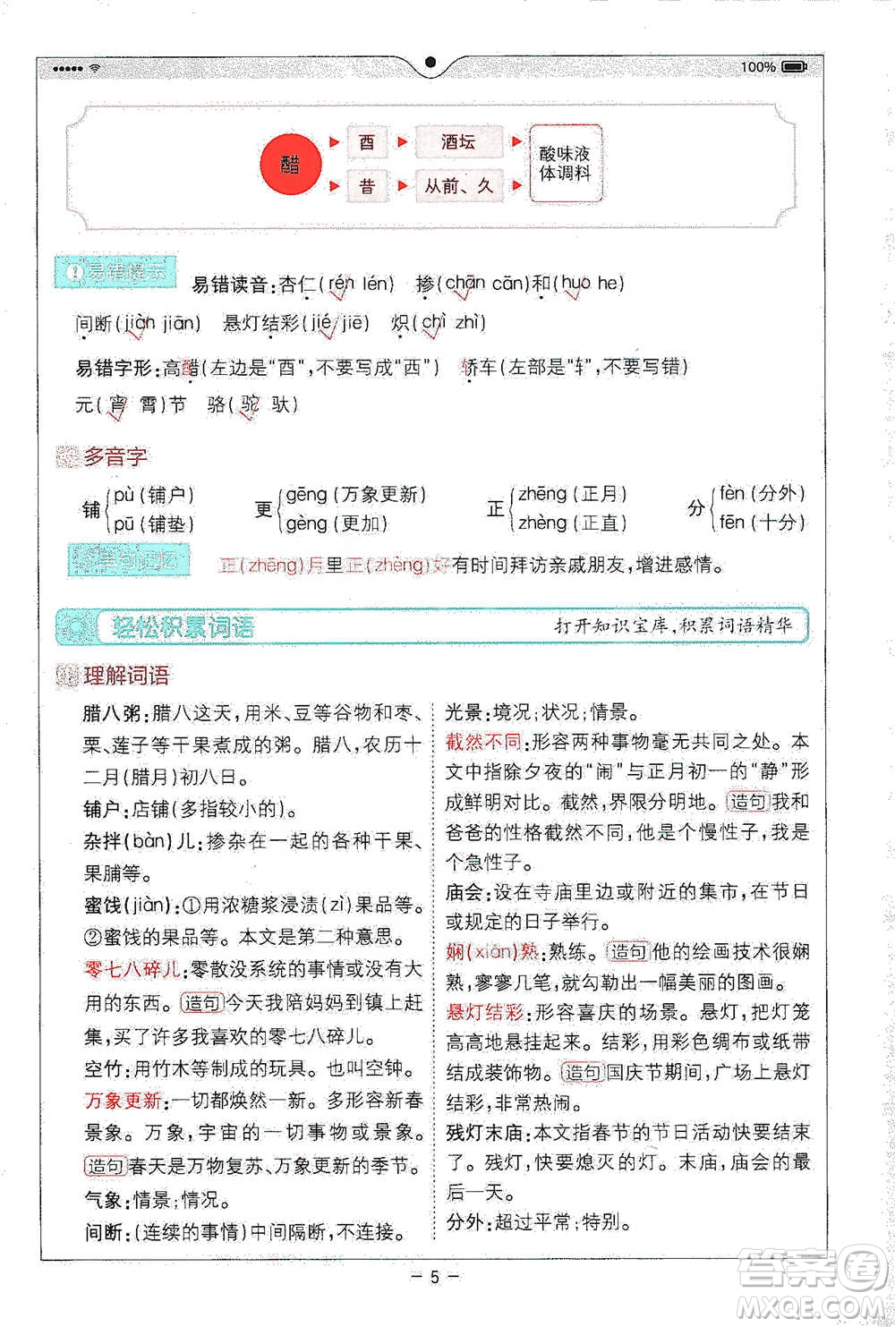 浙江教育出版社2021全易通六年級下冊語文人教版參考答案