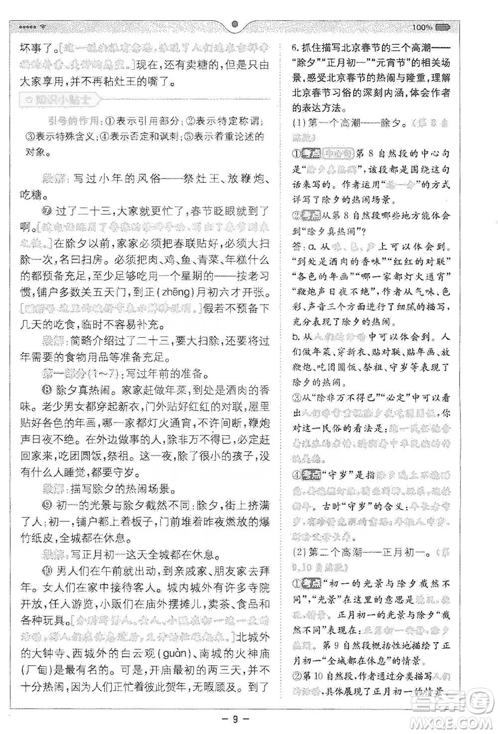 浙江教育出版社2021全易通六年級下冊語文人教版參考答案