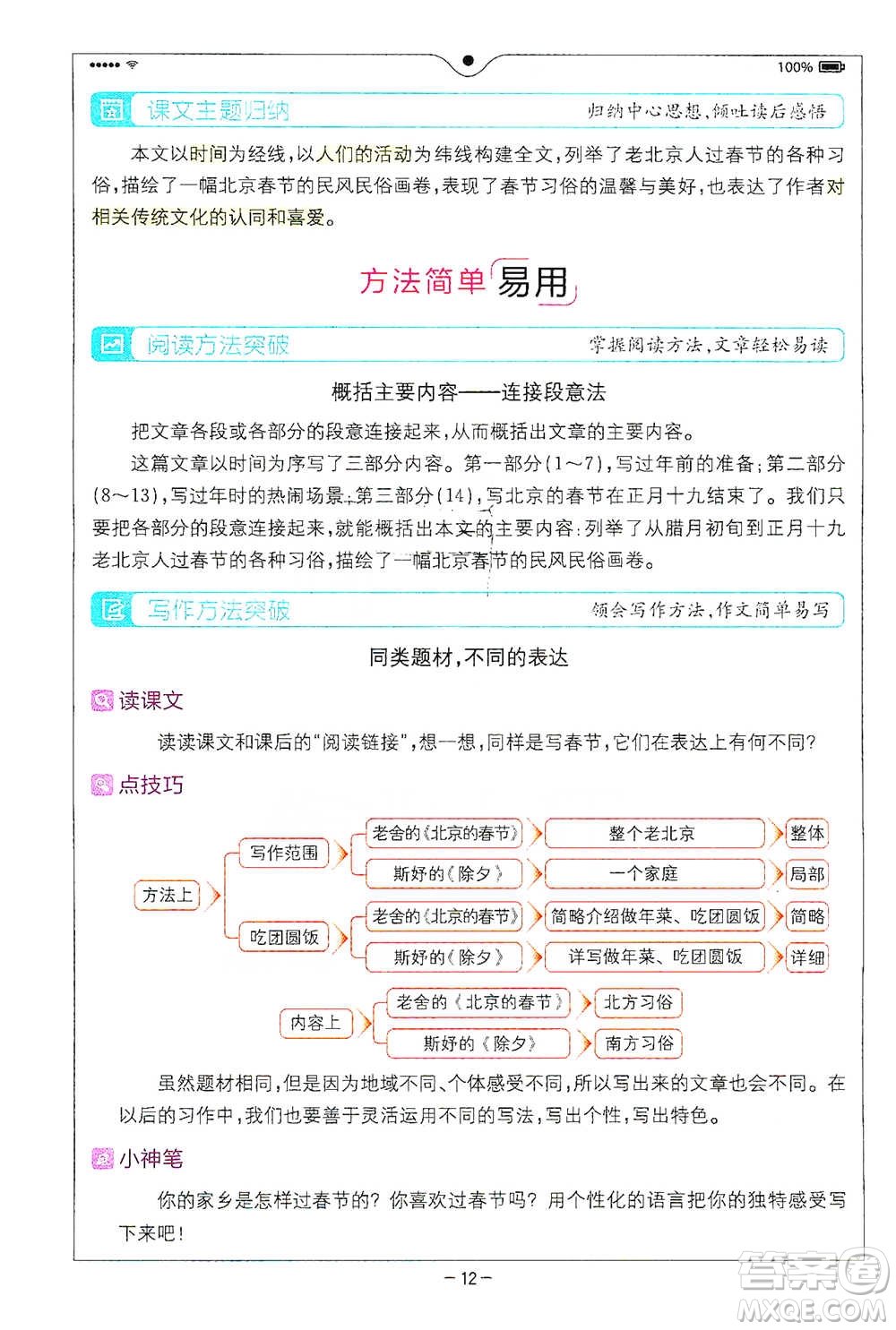 浙江教育出版社2021全易通六年級下冊語文人教版參考答案