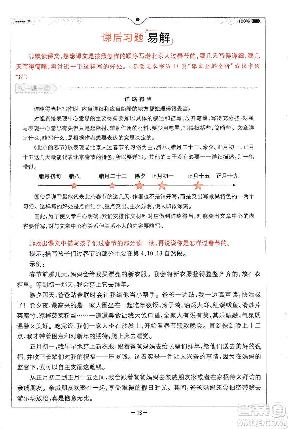 浙江教育出版社2021全易通六年級下冊語文人教版參考答案