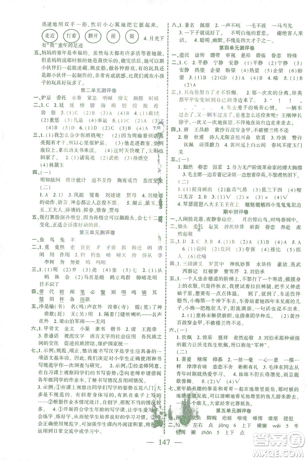 長(zhǎng)江少年兒童出版社2021課時(shí)掌控五年級(jí)語(yǔ)文下冊(cè)人教版答案