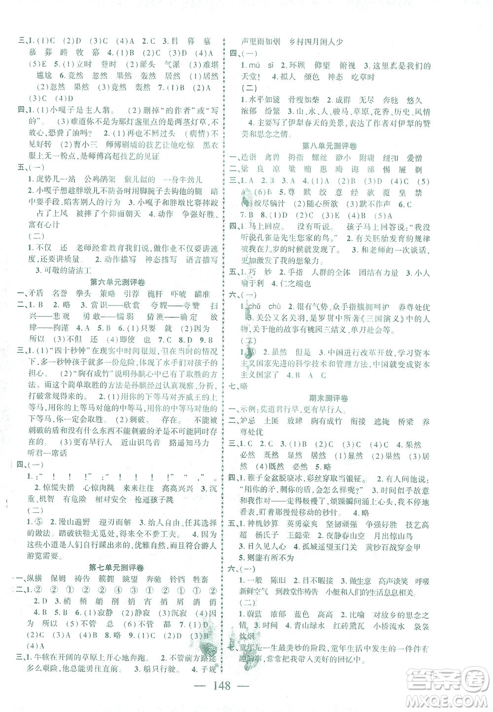 長(zhǎng)江少年兒童出版社2021課時(shí)掌控五年級(jí)語(yǔ)文下冊(cè)人教版答案