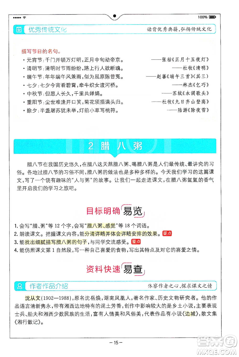 浙江教育出版社2021全易通六年級下冊語文人教版參考答案