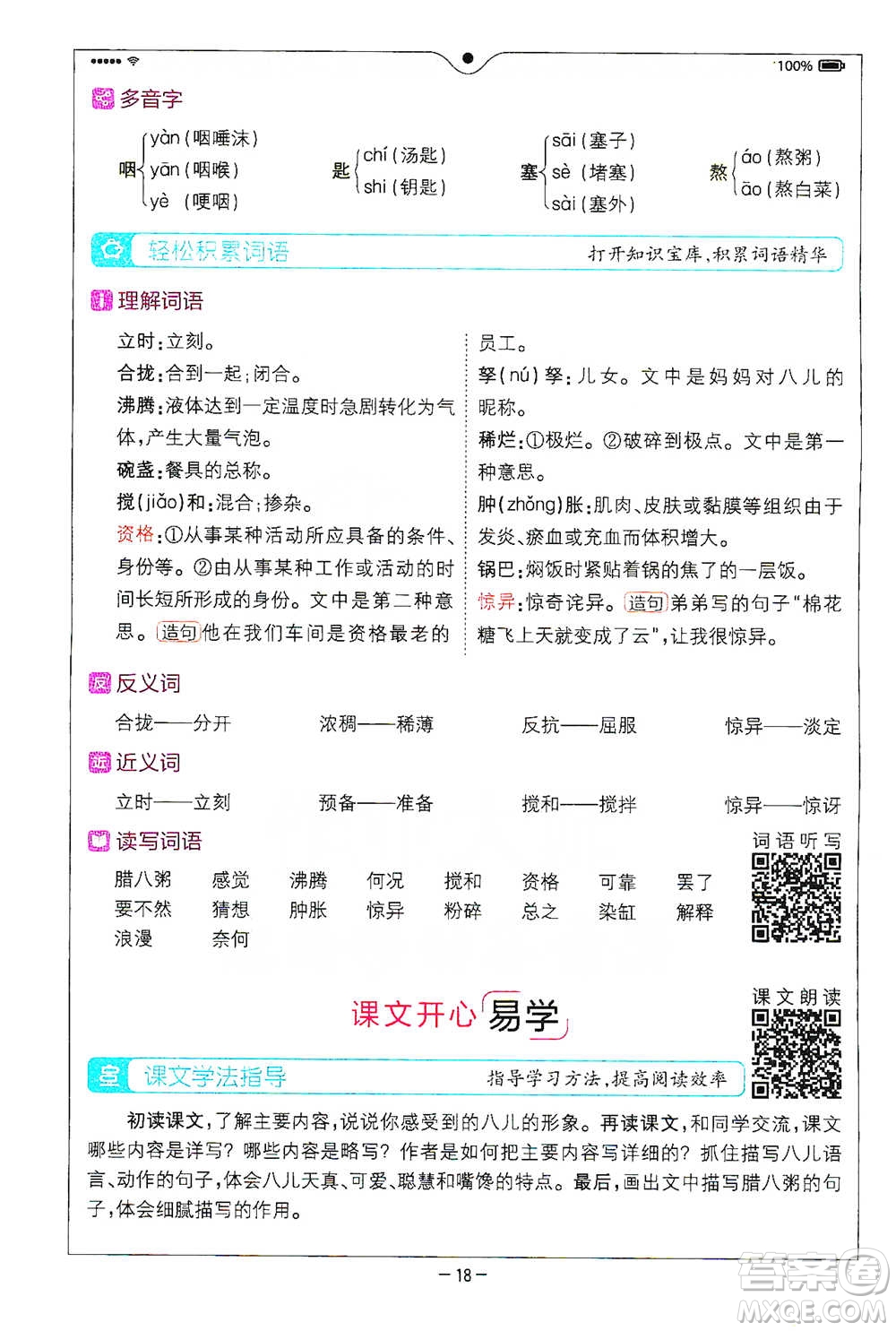 浙江教育出版社2021全易通六年級下冊語文人教版參考答案