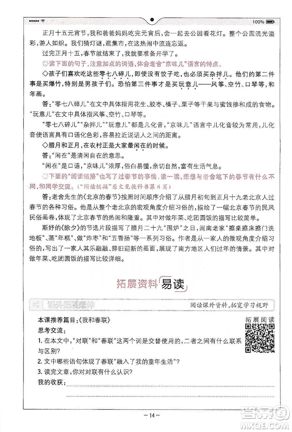 浙江教育出版社2021全易通六年級下冊語文人教版參考答案