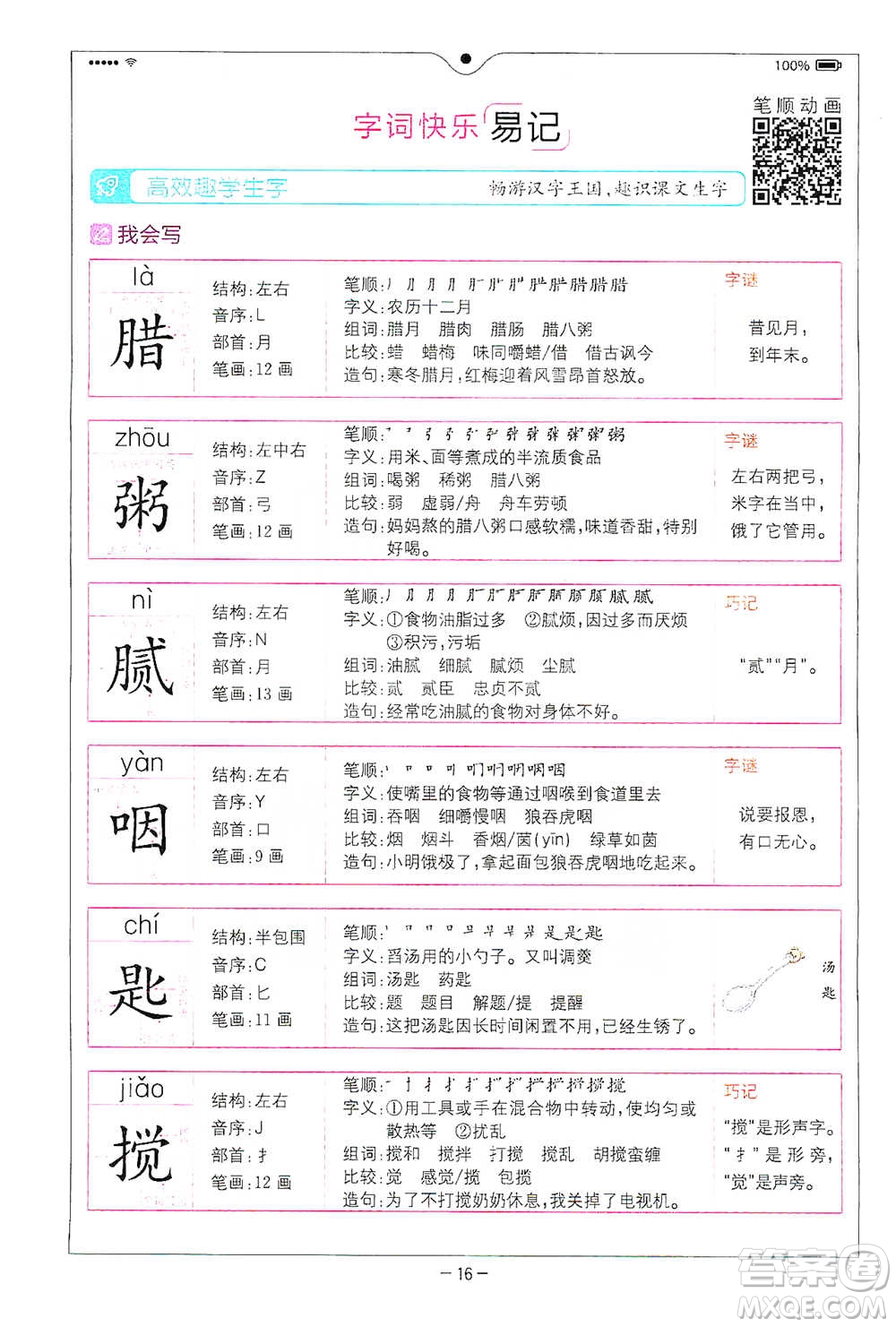 浙江教育出版社2021全易通六年級下冊語文人教版參考答案