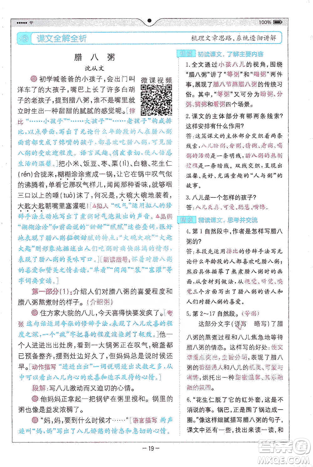 浙江教育出版社2021全易通六年級下冊語文人教版參考答案