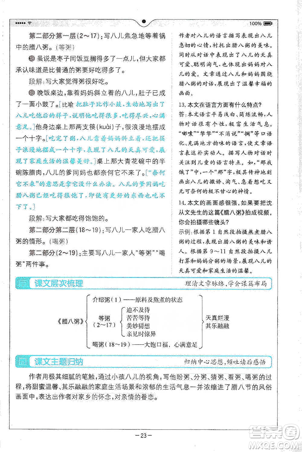 浙江教育出版社2021全易通六年級下冊語文人教版參考答案