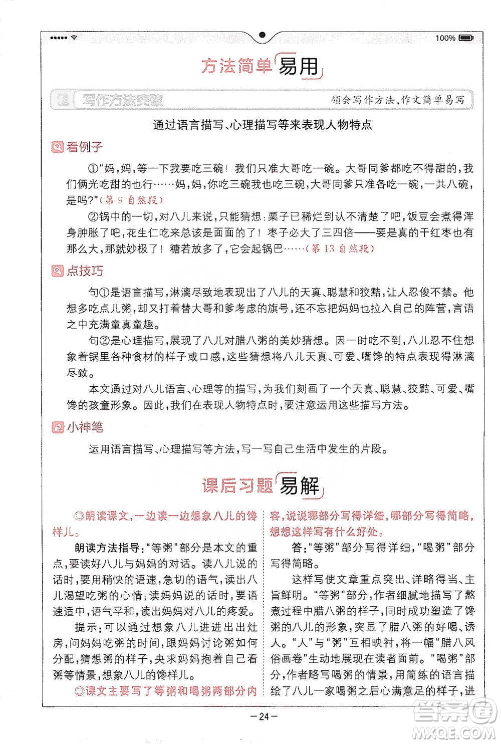 浙江教育出版社2021全易通六年級下冊語文人教版參考答案