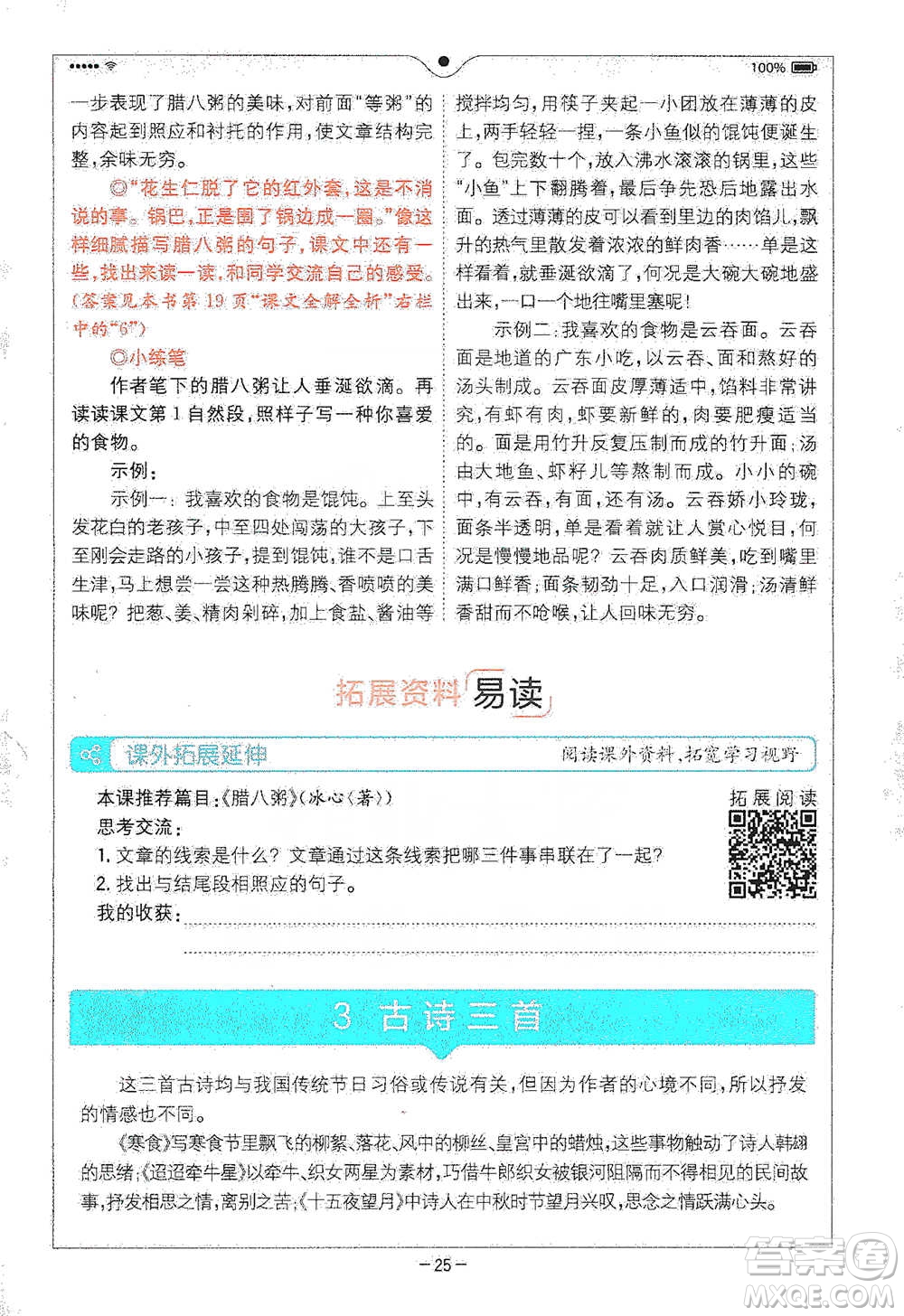 浙江教育出版社2021全易通六年級下冊語文人教版參考答案