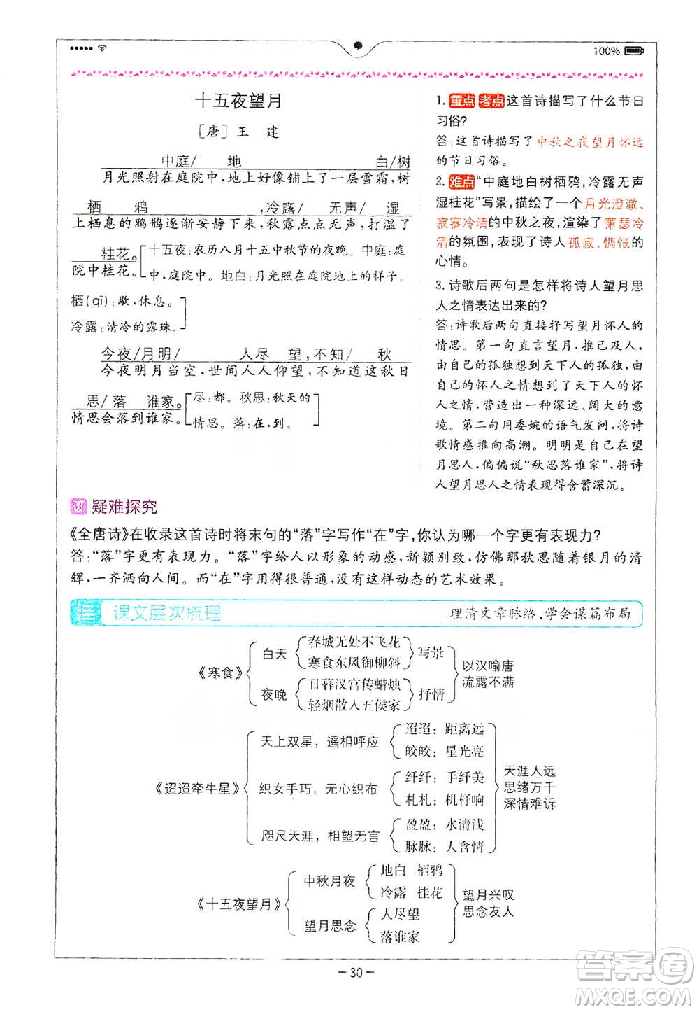 浙江教育出版社2021全易通六年級下冊語文人教版參考答案