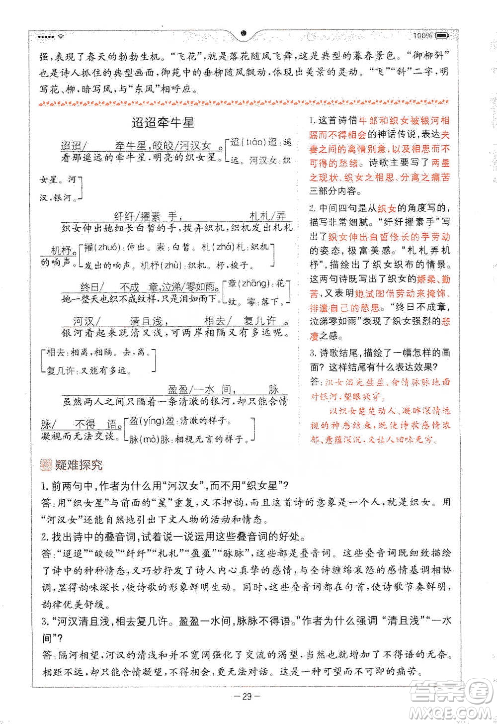 浙江教育出版社2021全易通六年級下冊語文人教版參考答案