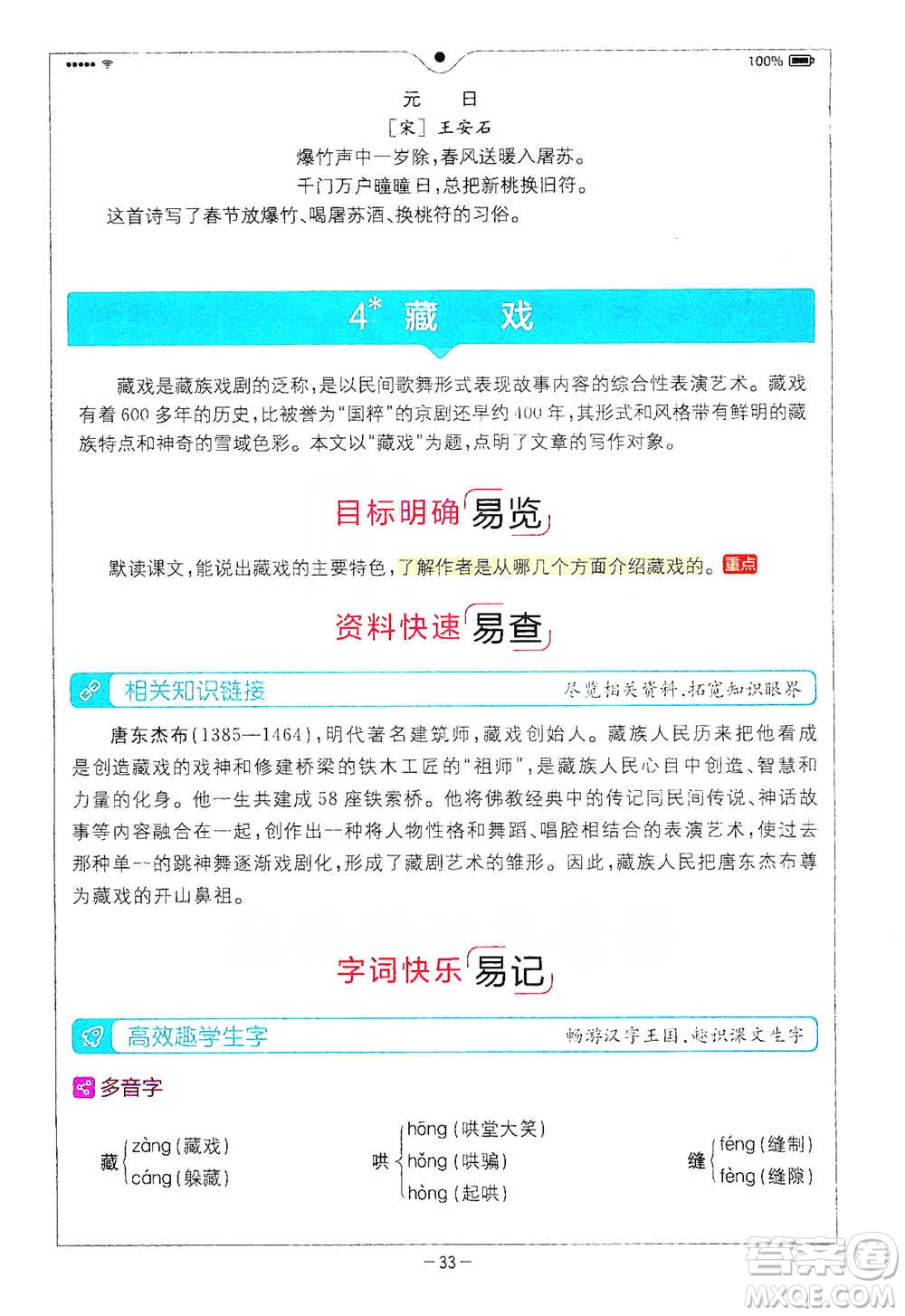 浙江教育出版社2021全易通六年級下冊語文人教版參考答案