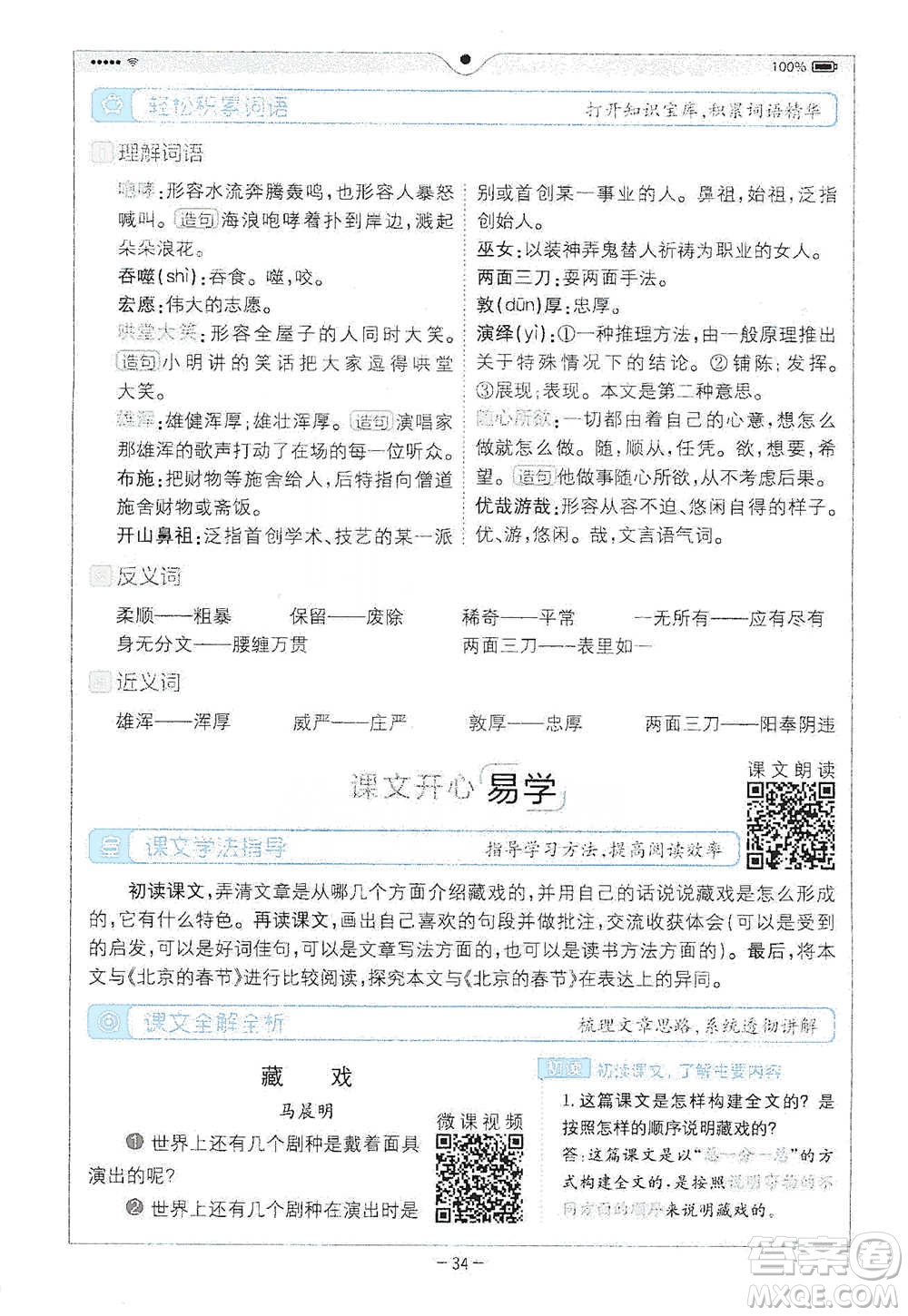 浙江教育出版社2021全易通六年級下冊語文人教版參考答案