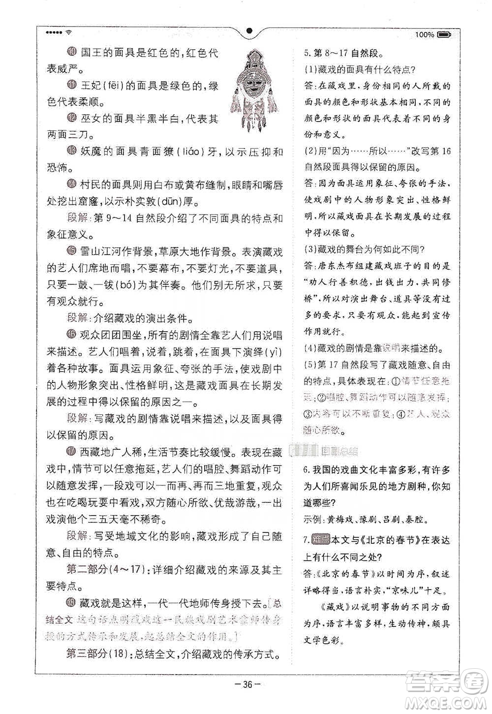 浙江教育出版社2021全易通六年級下冊語文人教版參考答案