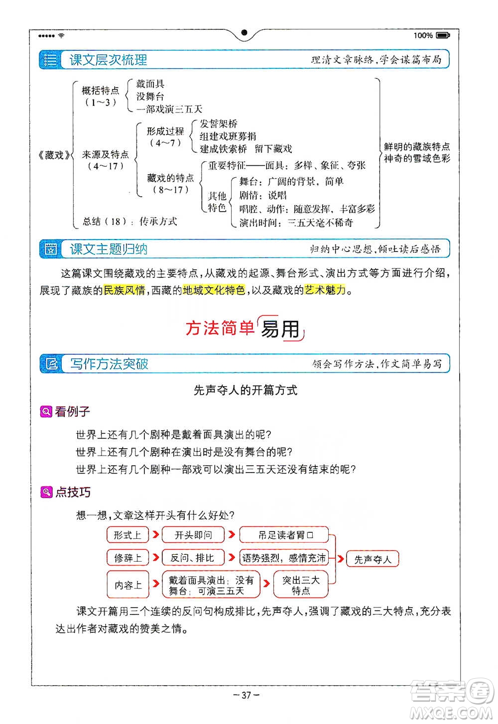 浙江教育出版社2021全易通六年級下冊語文人教版參考答案