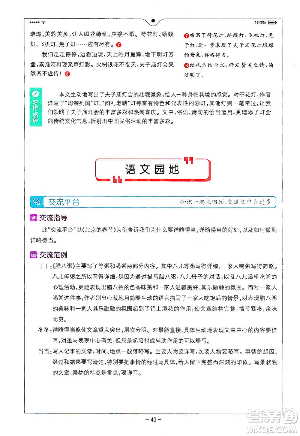 浙江教育出版社2021全易通六年級下冊語文人教版參考答案