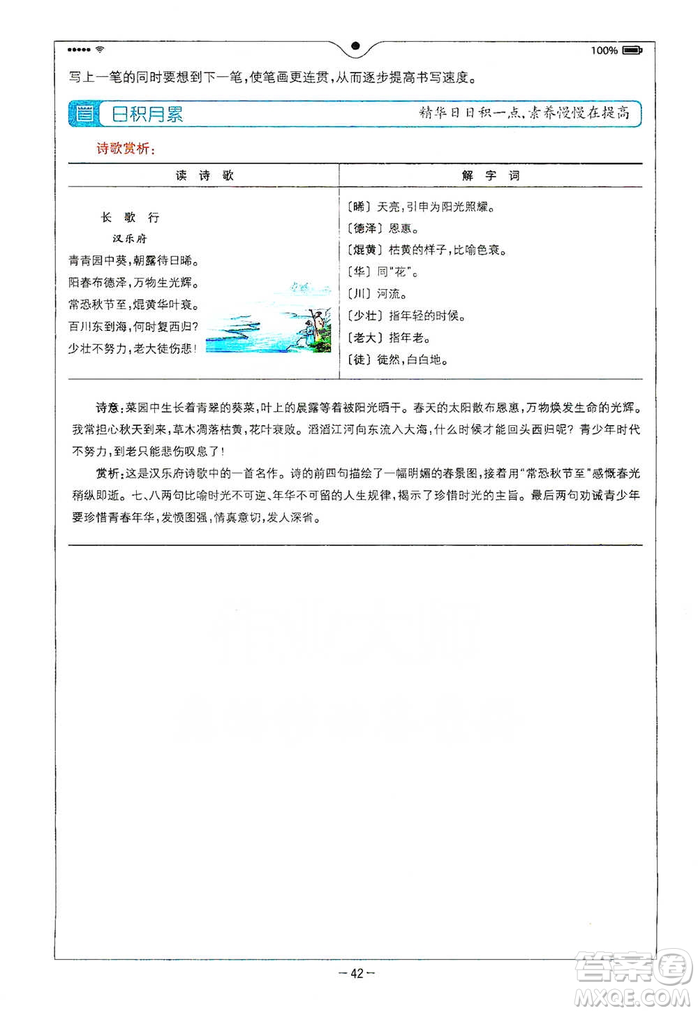 浙江教育出版社2021全易通六年級下冊語文人教版參考答案