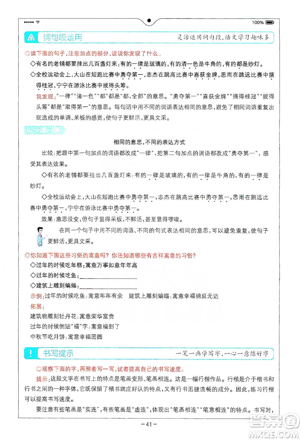 浙江教育出版社2021全易通六年級下冊語文人教版參考答案