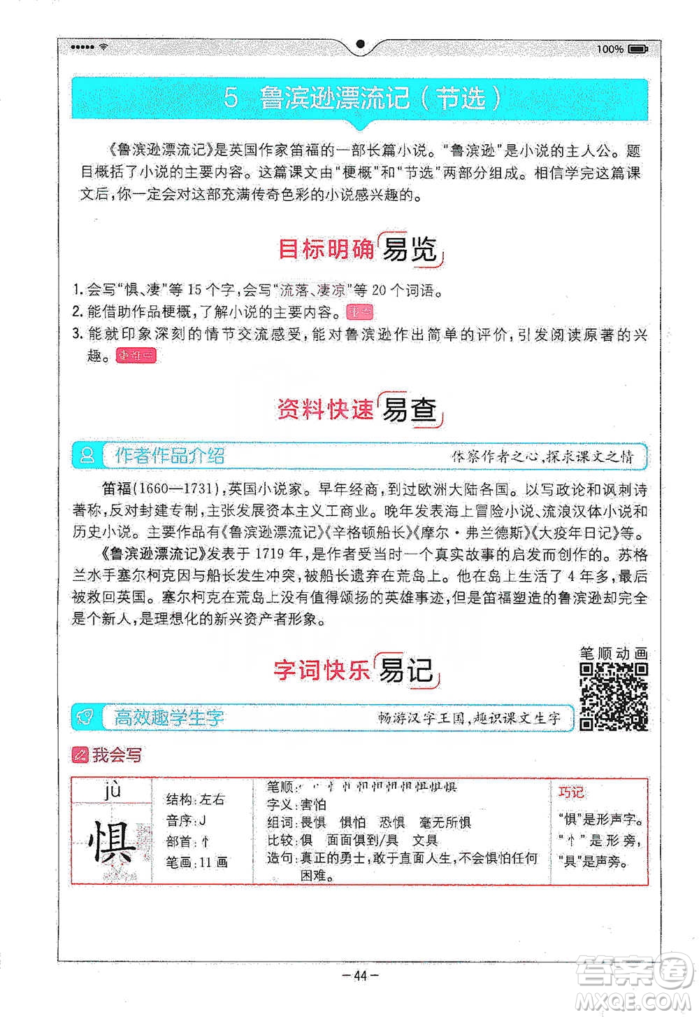 浙江教育出版社2021全易通六年級下冊語文人教版參考答案