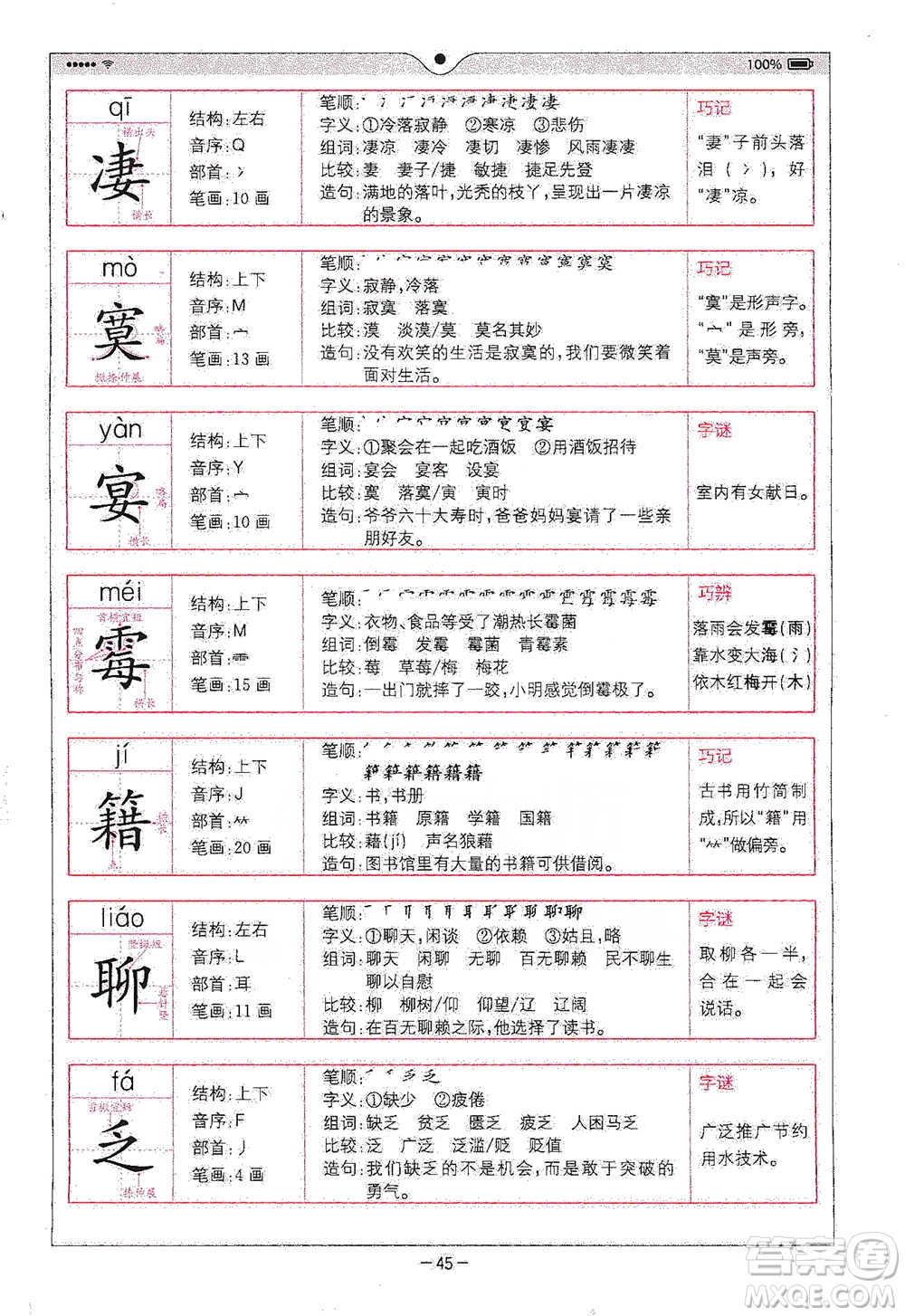 浙江教育出版社2021全易通六年級下冊語文人教版參考答案