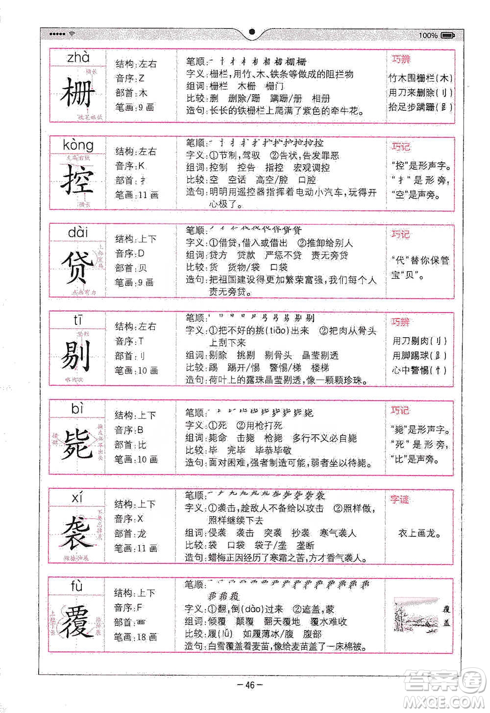 浙江教育出版社2021全易通六年級下冊語文人教版參考答案