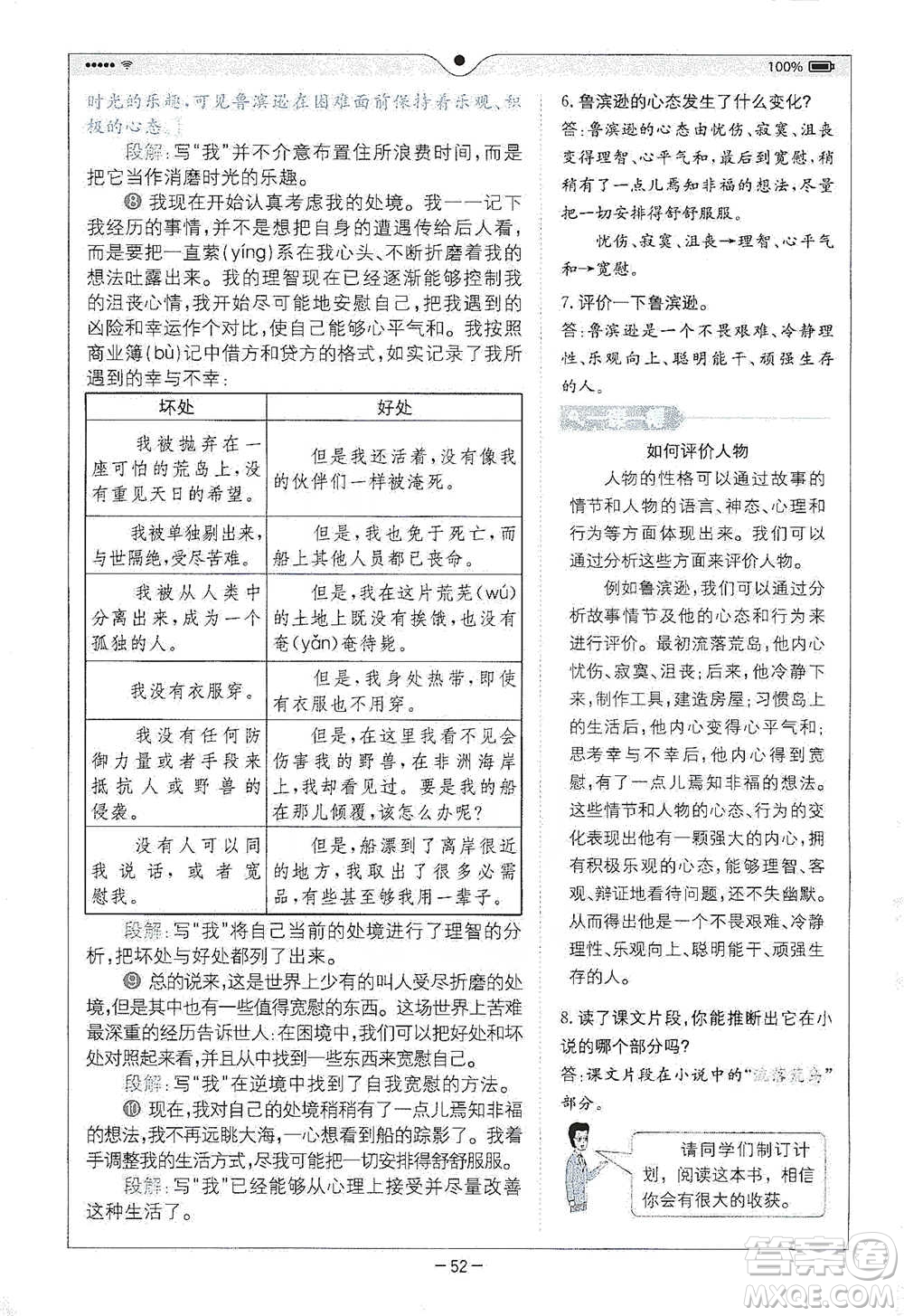 浙江教育出版社2021全易通六年級下冊語文人教版參考答案