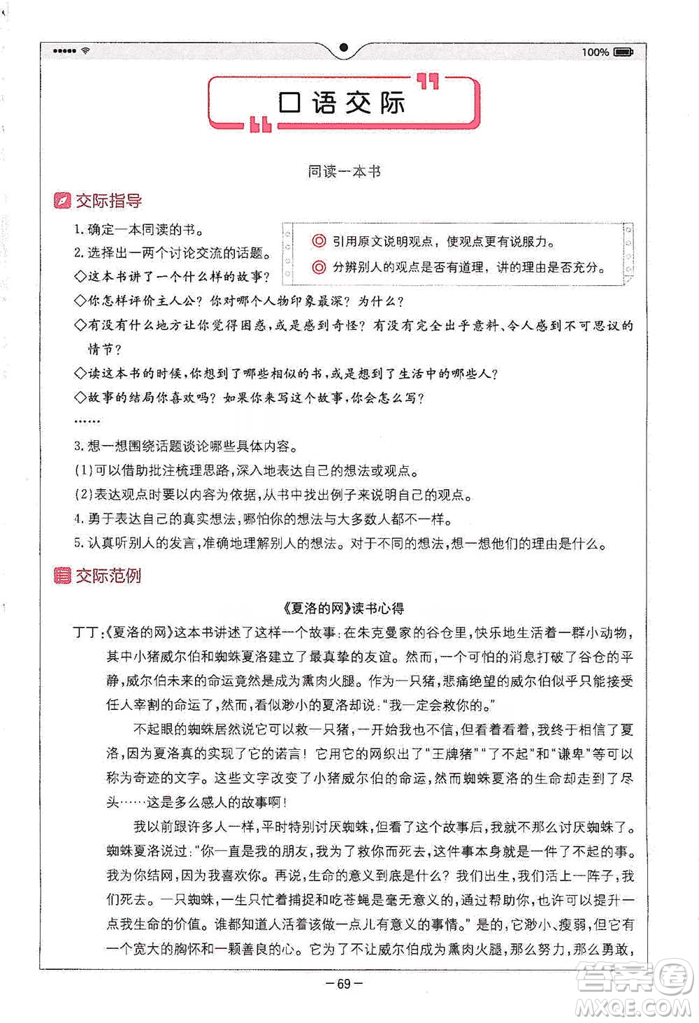 浙江教育出版社2021全易通六年級下冊語文人教版參考答案