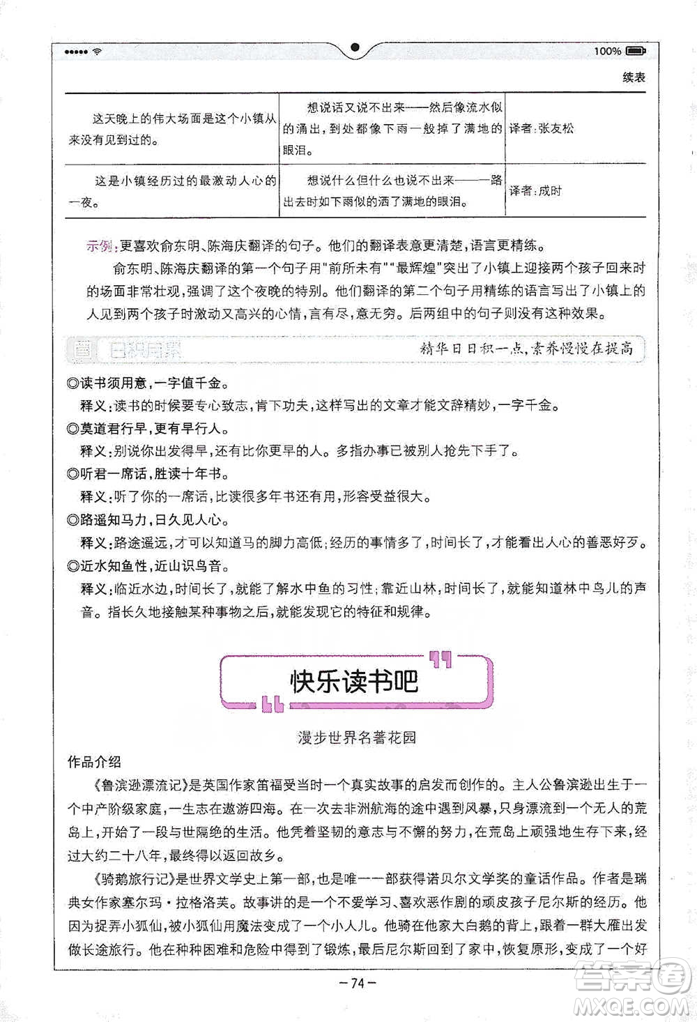 浙江教育出版社2021全易通六年級下冊語文人教版參考答案