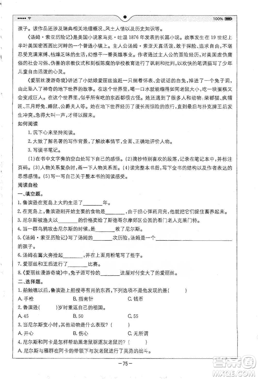 浙江教育出版社2021全易通六年級下冊語文人教版參考答案