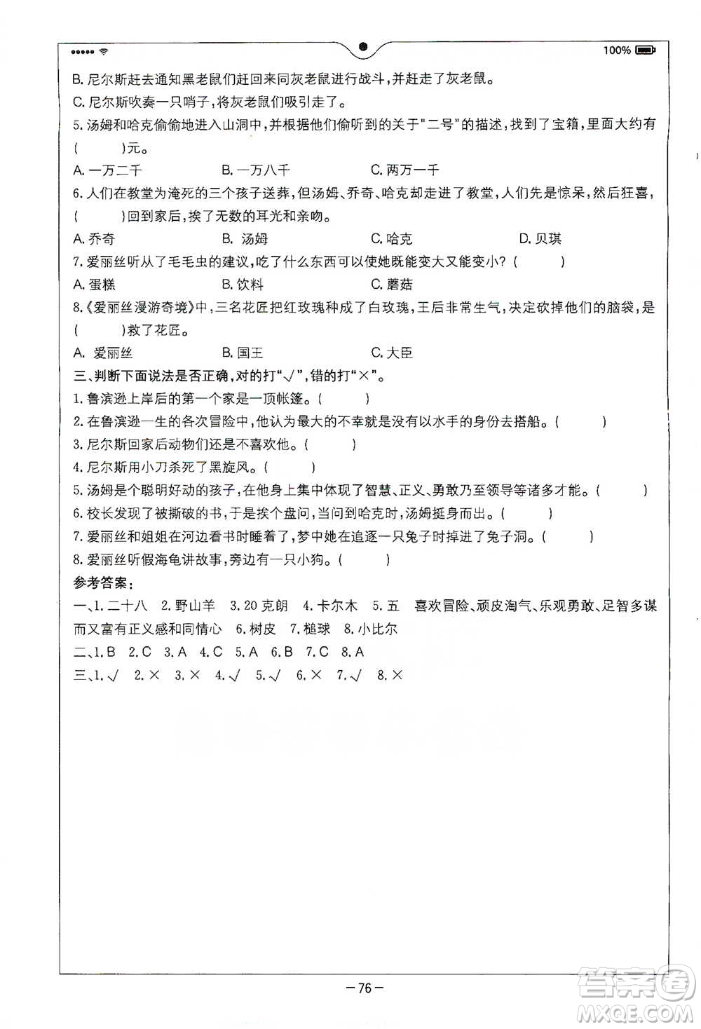 浙江教育出版社2021全易通六年級下冊語文人教版參考答案