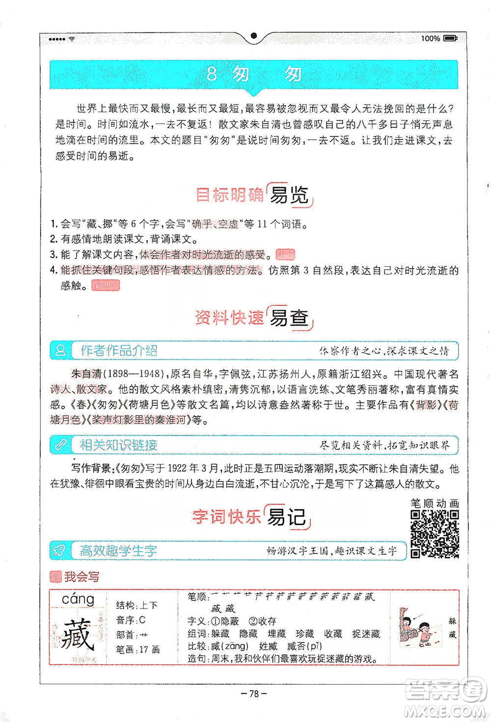 浙江教育出版社2021全易通六年級下冊語文人教版參考答案