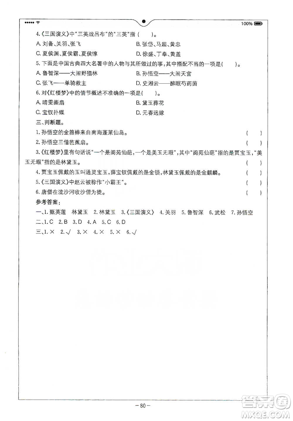 浙江教育出版社2021全易通六年級下冊語文人教版參考答案