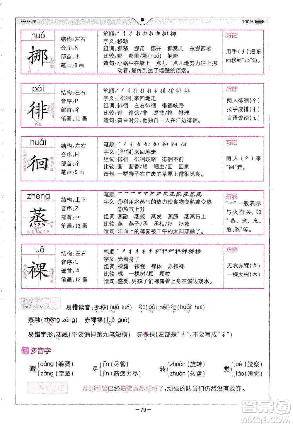 浙江教育出版社2021全易通六年級下冊語文人教版參考答案