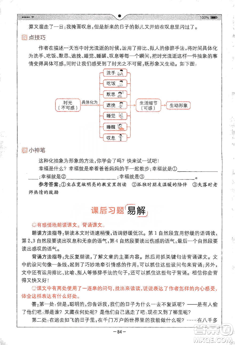 浙江教育出版社2021全易通六年級下冊語文人教版參考答案