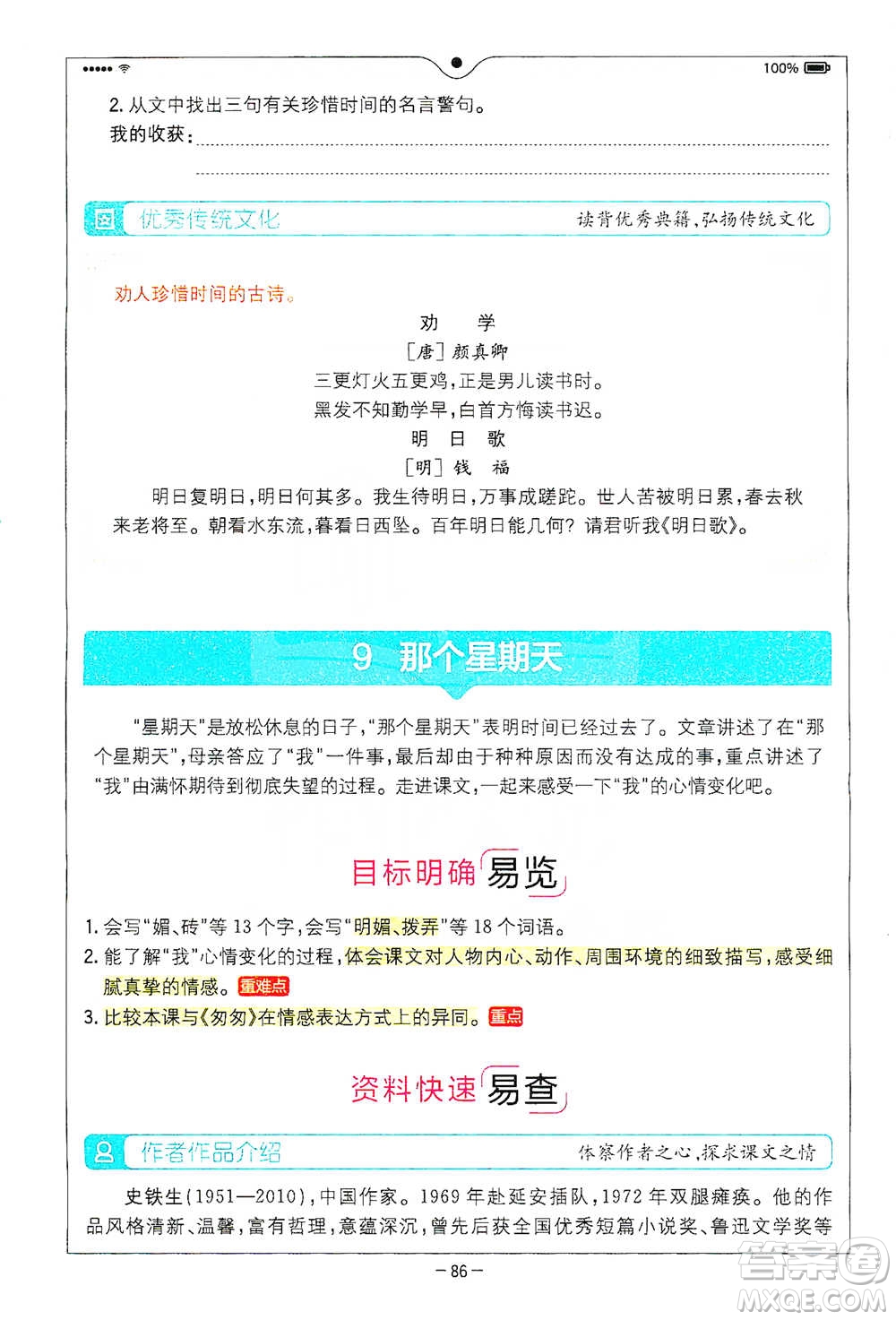 浙江教育出版社2021全易通六年級下冊語文人教版參考答案