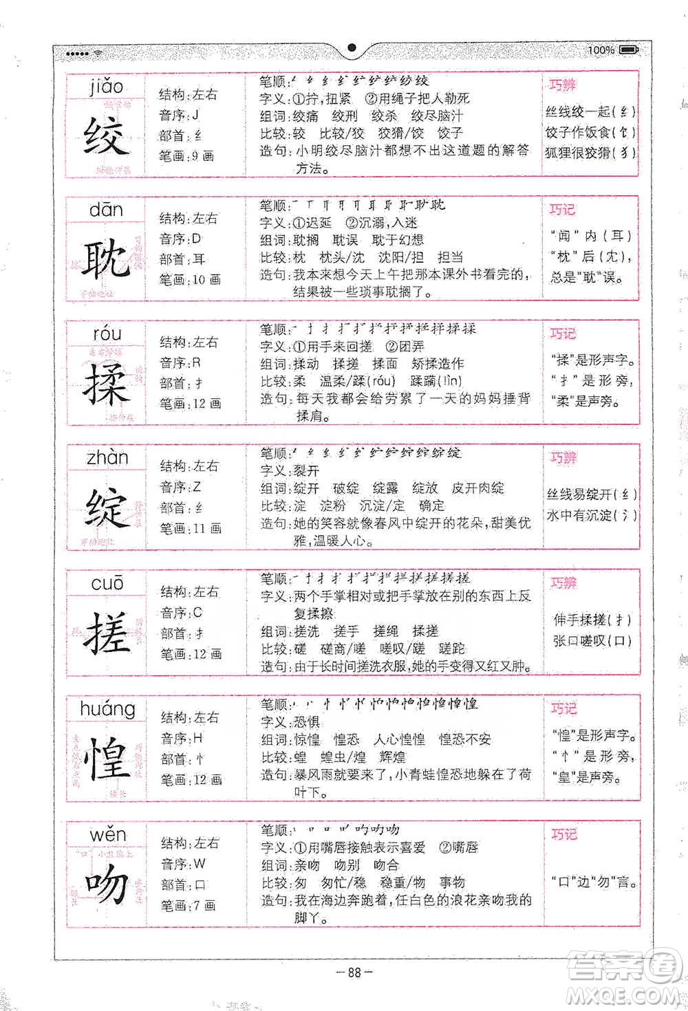 浙江教育出版社2021全易通六年級下冊語文人教版參考答案