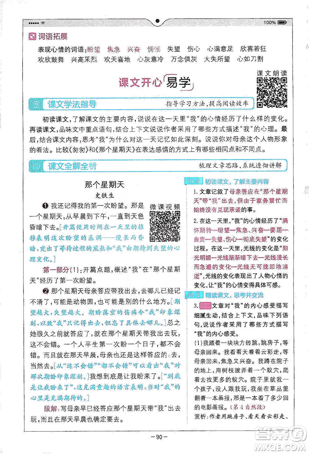 浙江教育出版社2021全易通六年級下冊語文人教版參考答案