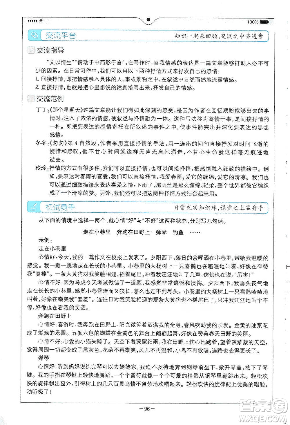 浙江教育出版社2021全易通六年級下冊語文人教版參考答案