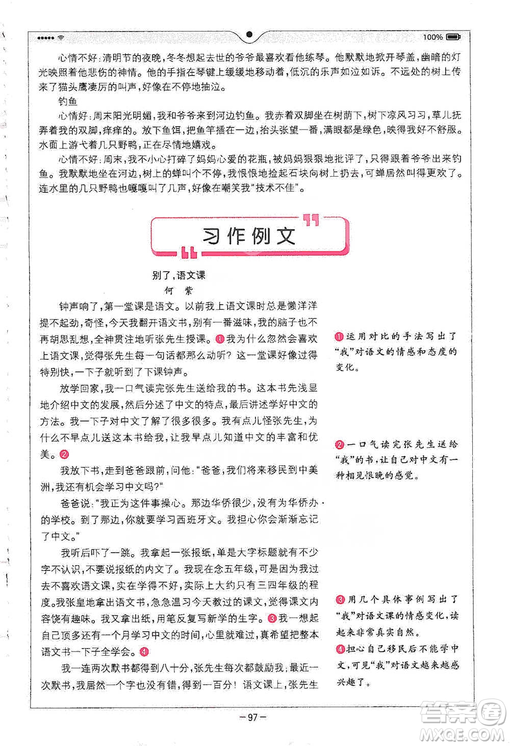 浙江教育出版社2021全易通六年級下冊語文人教版參考答案