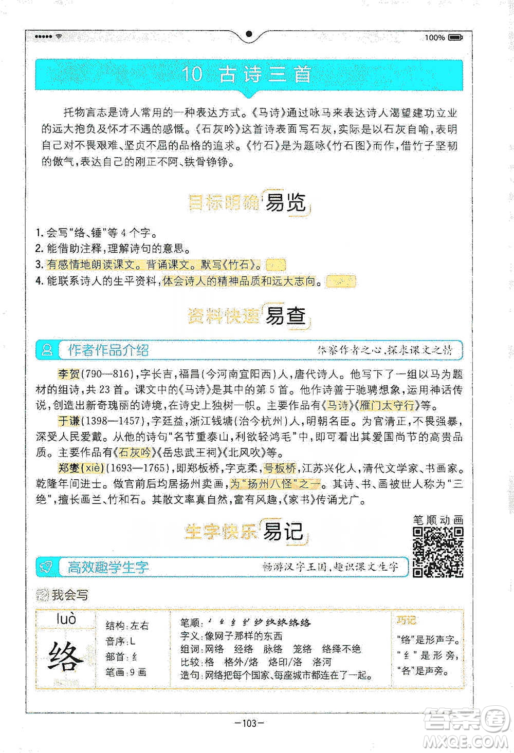 浙江教育出版社2021全易通六年級下冊語文人教版參考答案